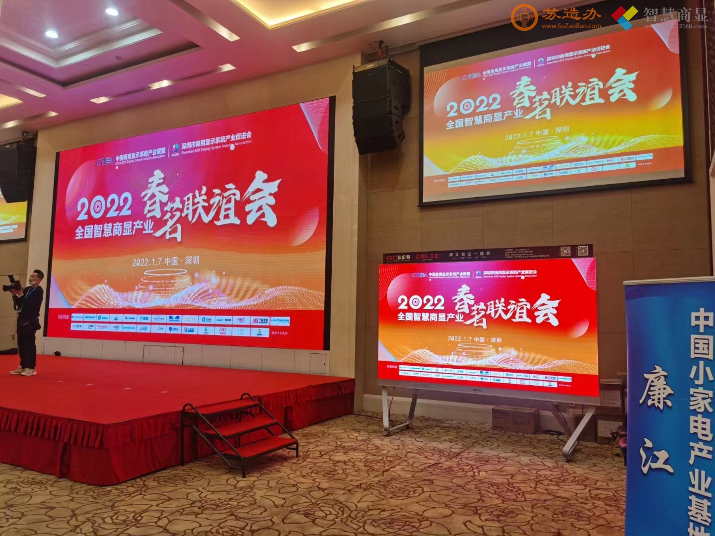深圳市商显行业促进会上的LED大屏幕