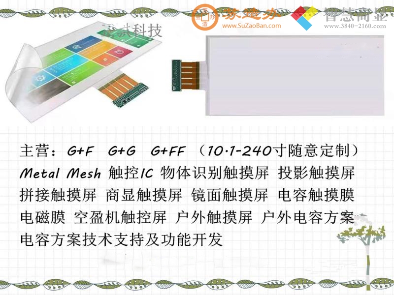 电容屏 电容膜 -G+FG+G G+FF (10·7-240寸随意定制)