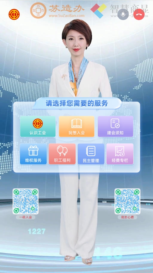 珠海工会数字员工服务