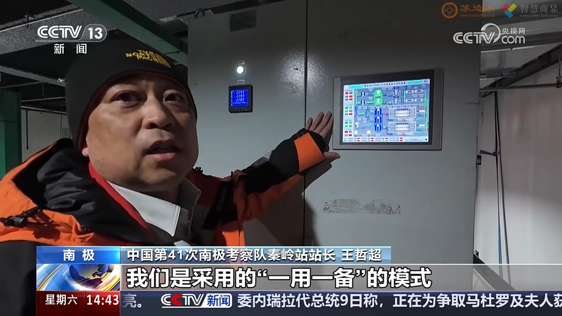 南极考察站自来水制备设备机柜嵌入工控一体机